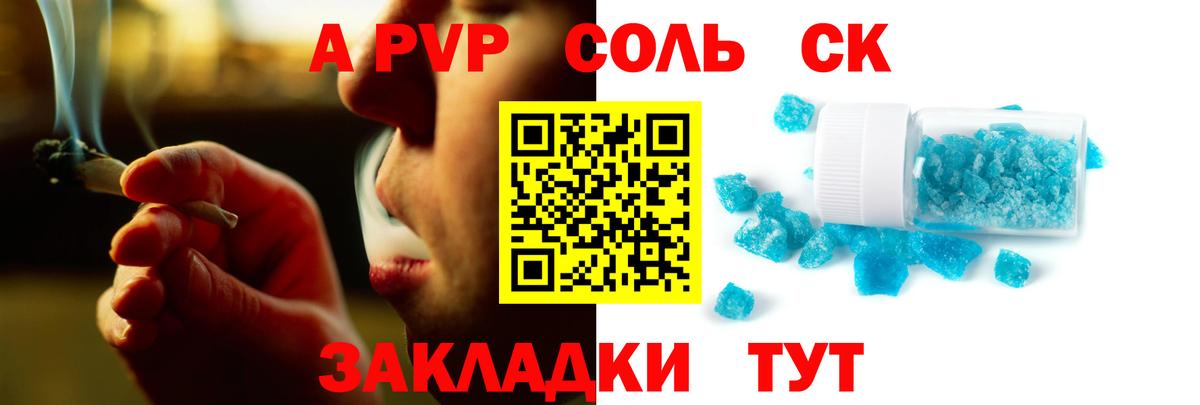 Бузулук  А ПВП Соль  Alpha-PVP Соль  А ПВП мука  Вход с VPN 