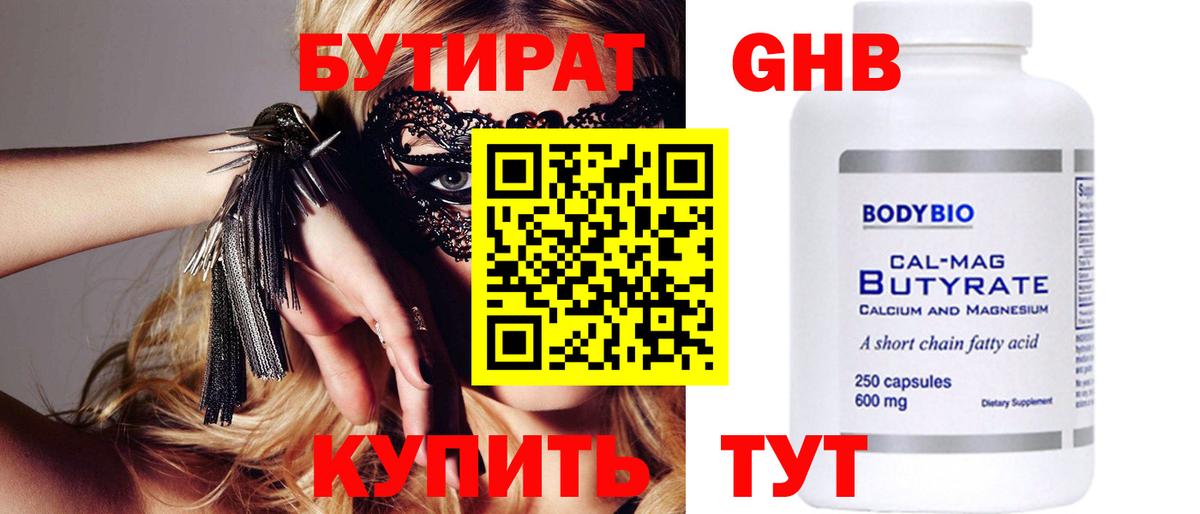 Бутират 99%  Вход с VPN  Бузулук 