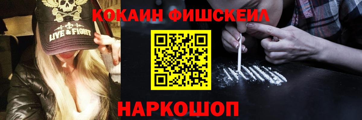 Cocaine FishScale  COCAIN Эквадор  Вход с VPN  Бузулук 