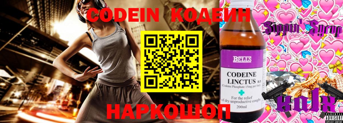 Бузулук  Codein напиток Lean (лин)  Вход с VPN 