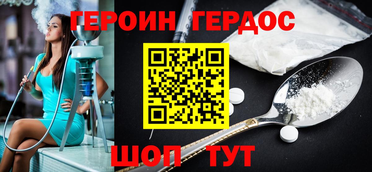 ГЕРОИН белый Бузулук